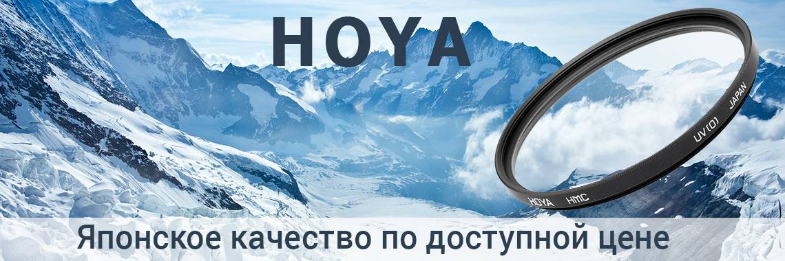 Ультрафіолетові фільтри HOYA