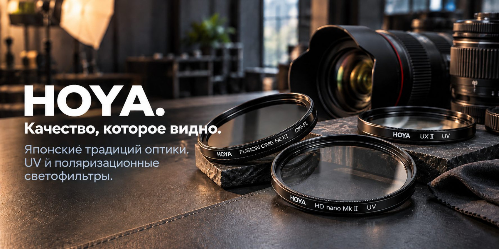Светофильтры Hoya