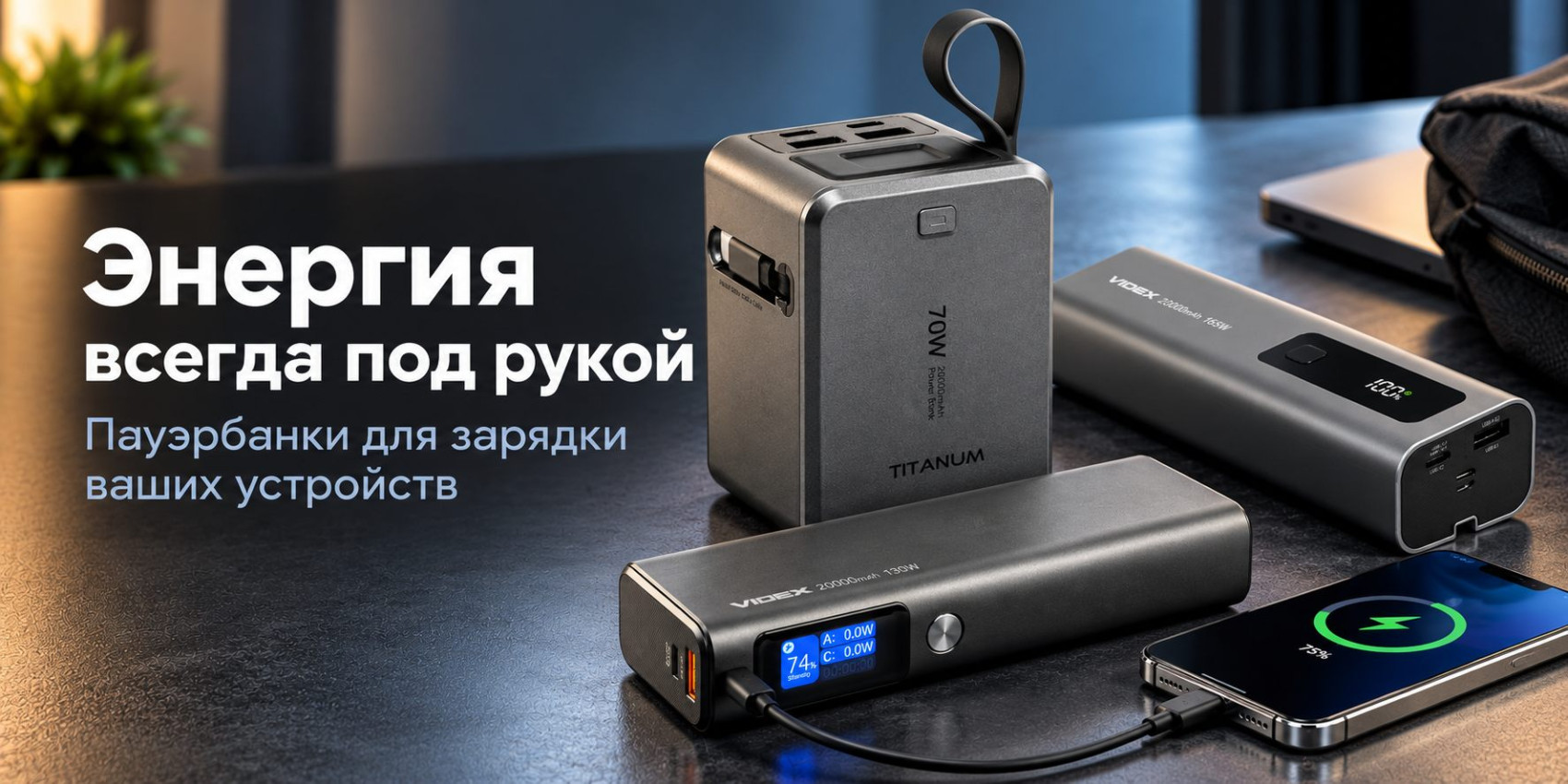 Powerbank